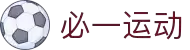 必一(运动科技有限公司)官方网站-B·Sport